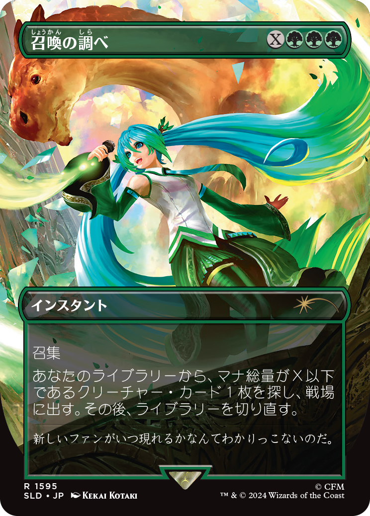 Chord of Calling (Japanese) [Secret Lair Drop Series] | Pegasus Games WI