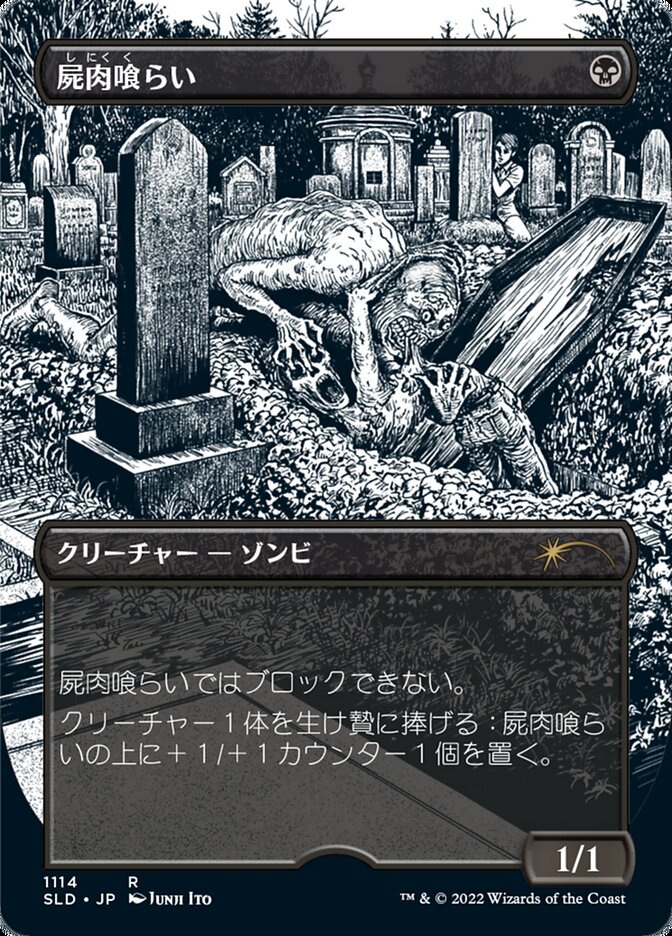 Carrion Feeder (Japanese Borderless Etched Foil) [Secret Lair Drop Series] | Pegasus Games WI