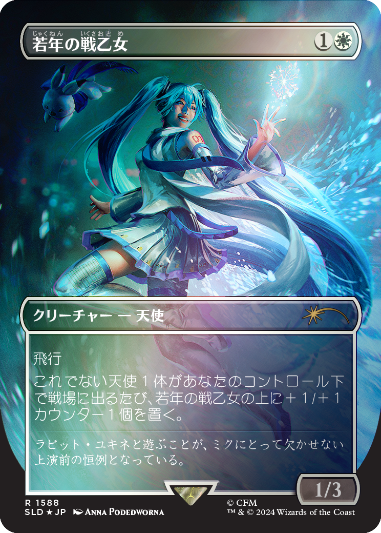 Youthful Valkyrie (Rainbow Foil - Japanese) [Secret Lair Drop Series] | Pegasus Games WI