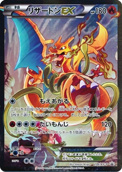Charizard EX (276/XY-P) (JP Pokemon Card Game Art Collection) [XY: Black Star Promos] | Pegasus Games WI