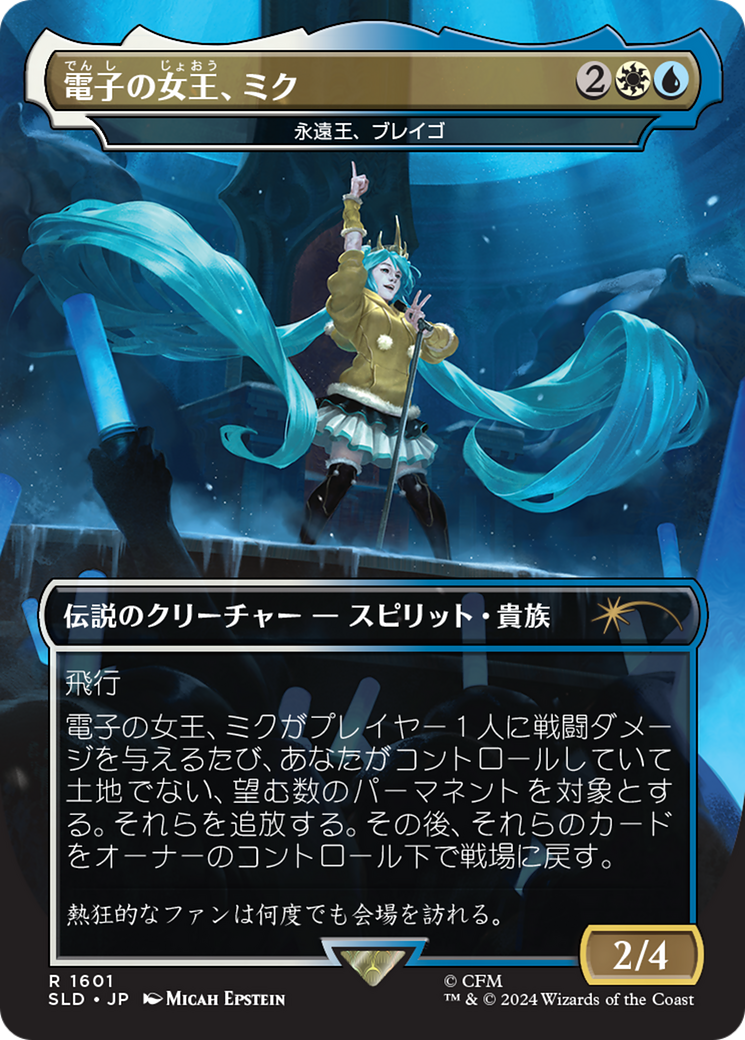 Miku, Queen Electric - Brago, King Eternal (Japanese) [Secret Lair Drop Series] | Pegasus Games WI