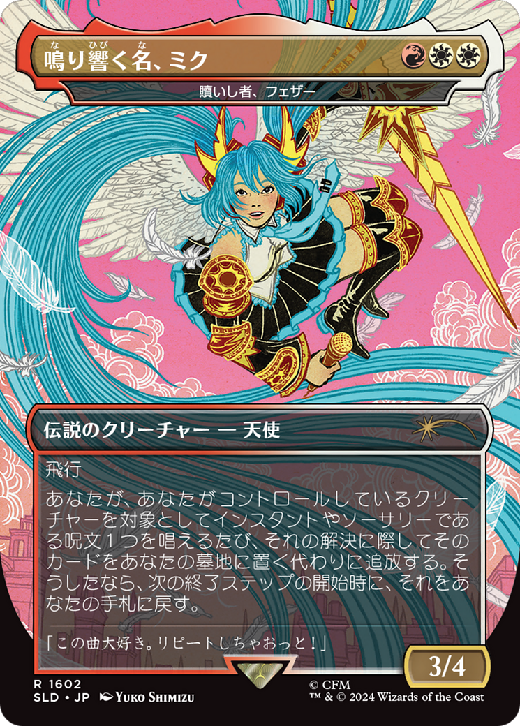 Miku, the Renowned - Feather, the Redeemed (Japanese) [Secret Lair Drop Series] | Pegasus Games WI