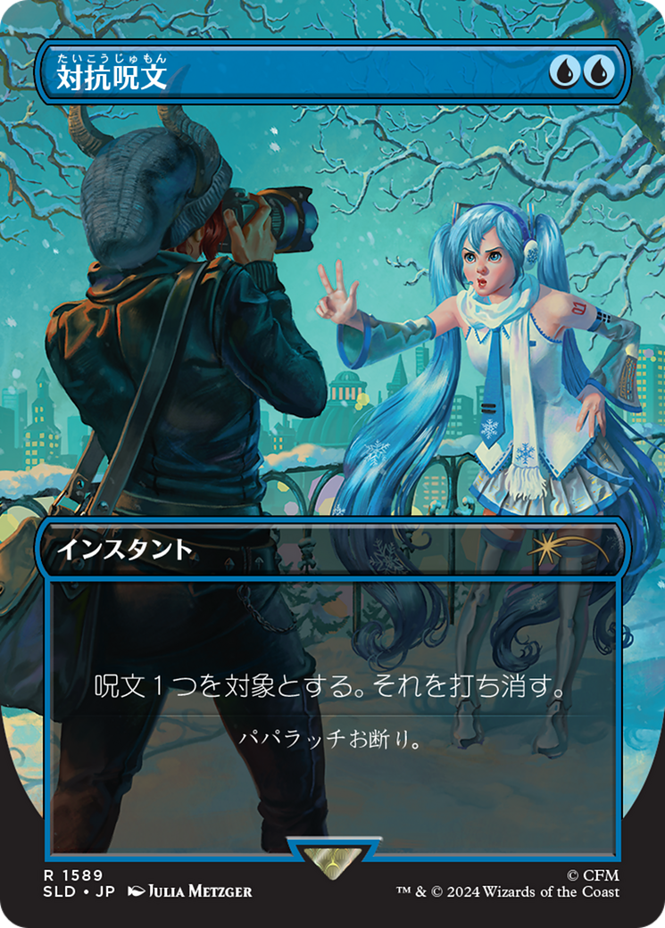 Counterspell (1589) (Japanese) [Secret Lair Drop Series] | Pegasus Games WI
