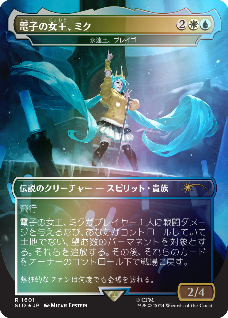 Miku, Queen Electric - Brago, King Eternal (Rainbow Foil - Japanese) [Secret Lair Drop Series] | Pegasus Games WI