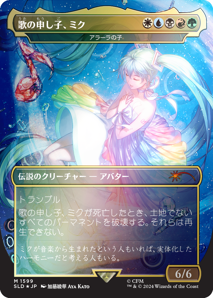 Miku, Child of Song - Child of Alara (Japanese - Rainbow Foil) [Secret Lair Drop Series] | Pegasus Games WI