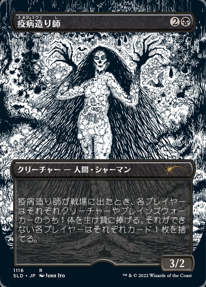 Plaguecrafter (Japanese Borderless) [Secret Lair Drop Series] | Pegasus Games WI