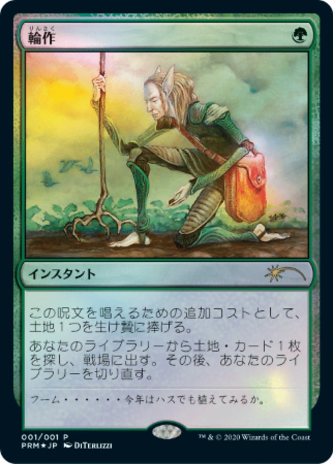 Crop Rotation (JP Graphic Novel Insert) [Media Promos] | Pegasus Games WI