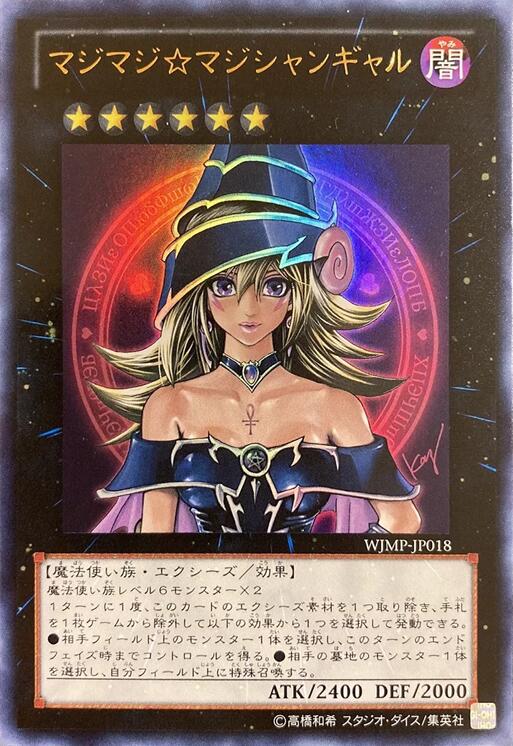 Magi Magi Magician Gal (Japanese Exclusive) [WJMP-JP018] Ultra Rare | Pegasus Games WI