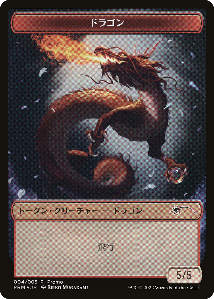 Dragon Token [Dominaria United Promos] | Pegasus Games WI