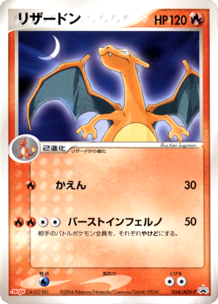 Charizard (054/ADV-P) (Japanese Meiji Chocolate Exclusive Promo) [Alternate Art Promos] | Pegasus Games WI