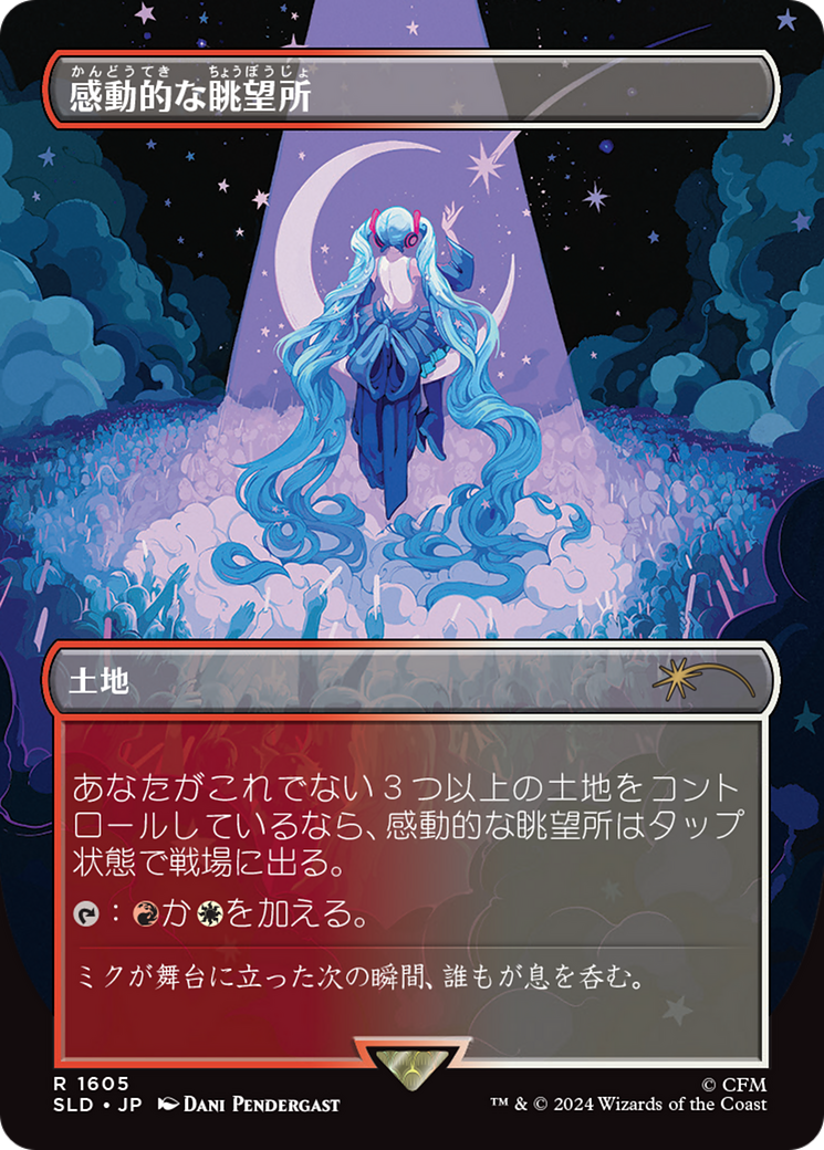 Inspiring Vantage (1605 - Japanese Rainbow Foil) [Secret Lair Drop Series] | Pegasus Games WI