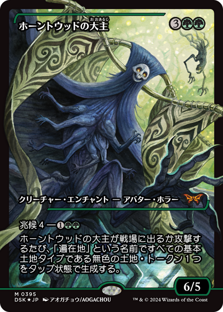 Overlord of the Hauntwoods (Japan Showcase) (Japanese) [Duskmourn: House of Horror] | Pegasus Games WI