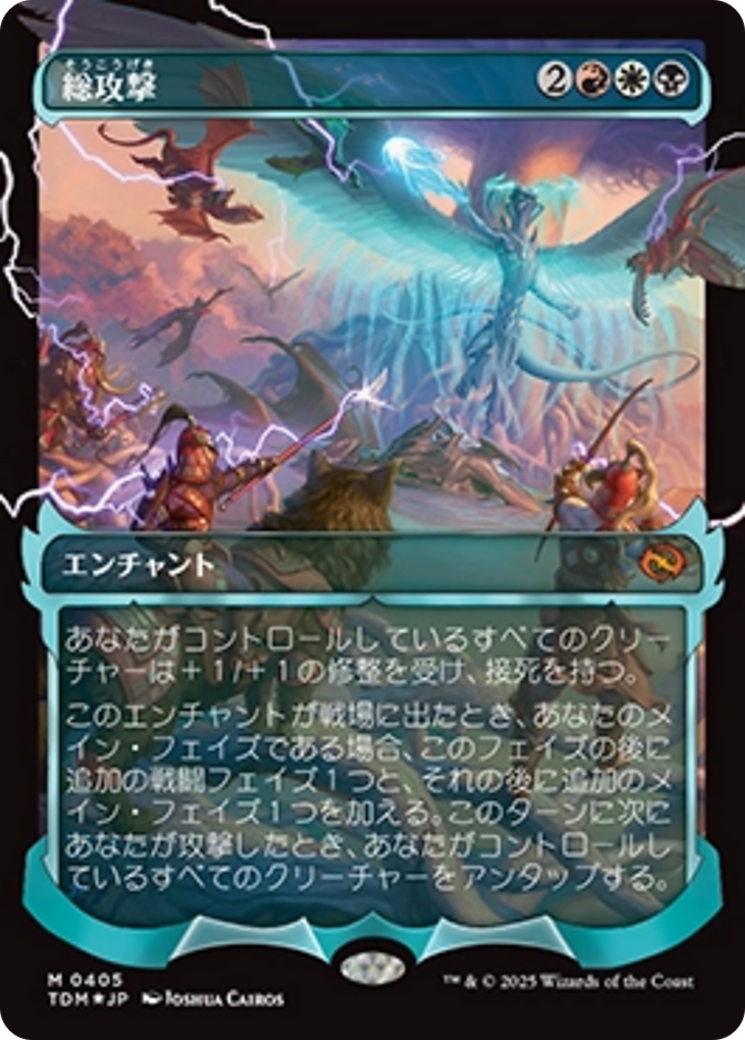 All-Out Assault (Showcase) (Japanese) [Tarkir: Dragonstorm] | Pegasus Games WI