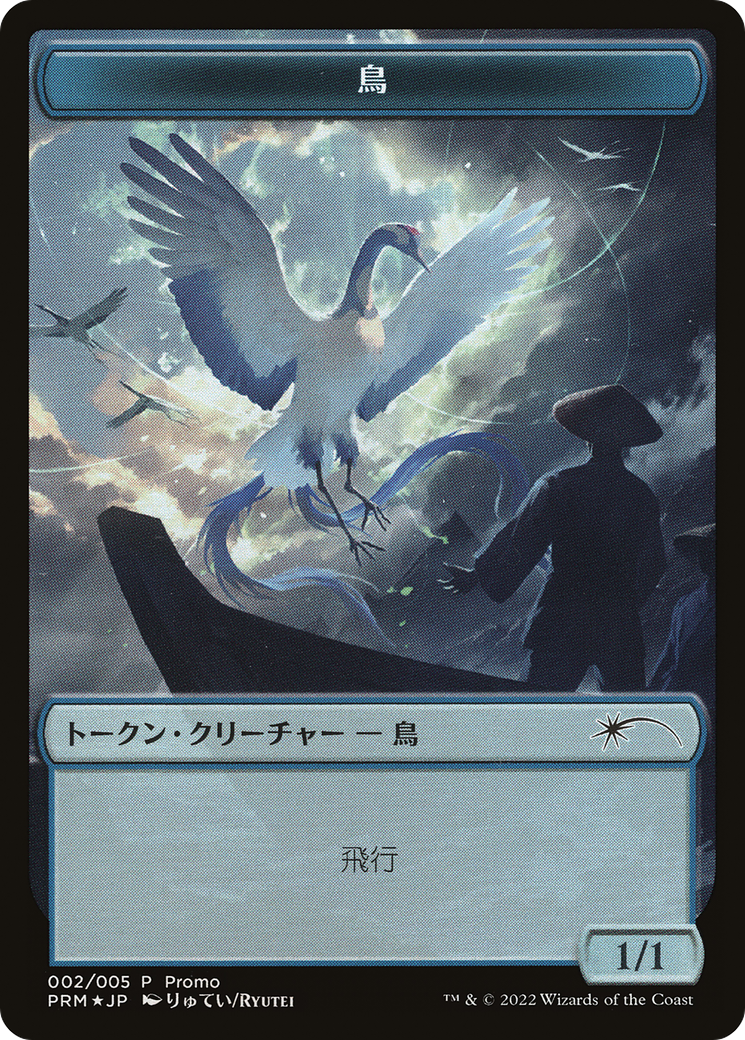 Bird Token [Dominaria United Promos] | Pegasus Games WI