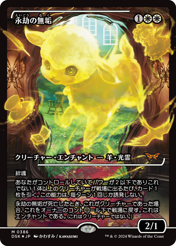 Enduring Innocence (Japan Showcase) (Japanese) [Duskmourn: House of Horror] | Pegasus Games WI