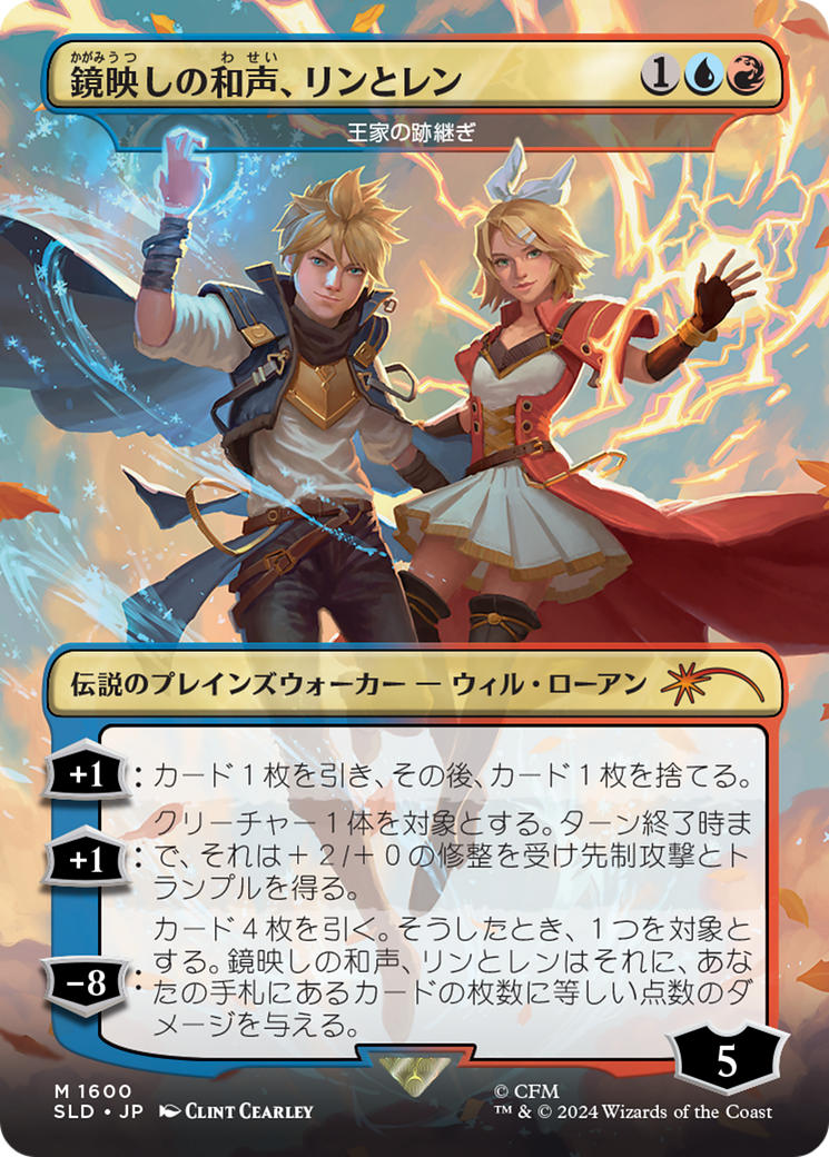 Len and Rin, Harmony Incarnate - The Royal Scions (Rainbow Foil) (Japanese) [Secret Lair Drop Series] | Pegasus Games WI