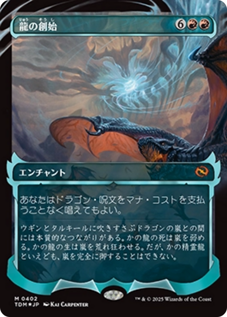 Dracogenesis (0402) (Showcase) (Japanese) [Tarkir: Dragonstorm] | Pegasus Games WI