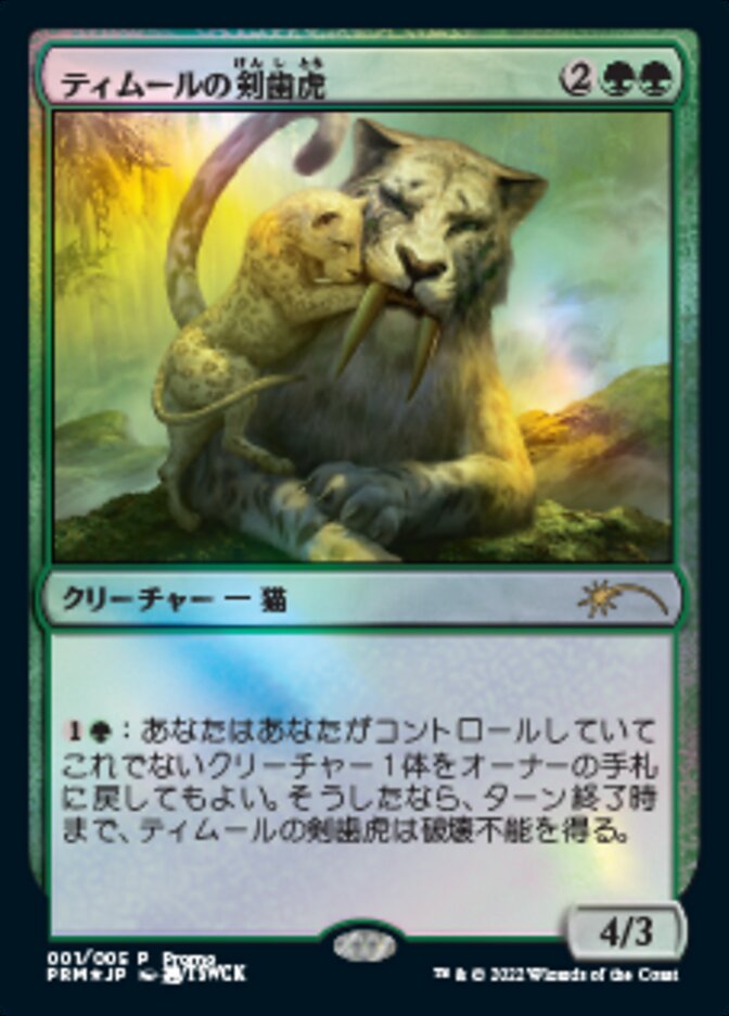 Temur Sabertooth (Japanese) [Year of the Tiger 2022] | Pegasus Games WI