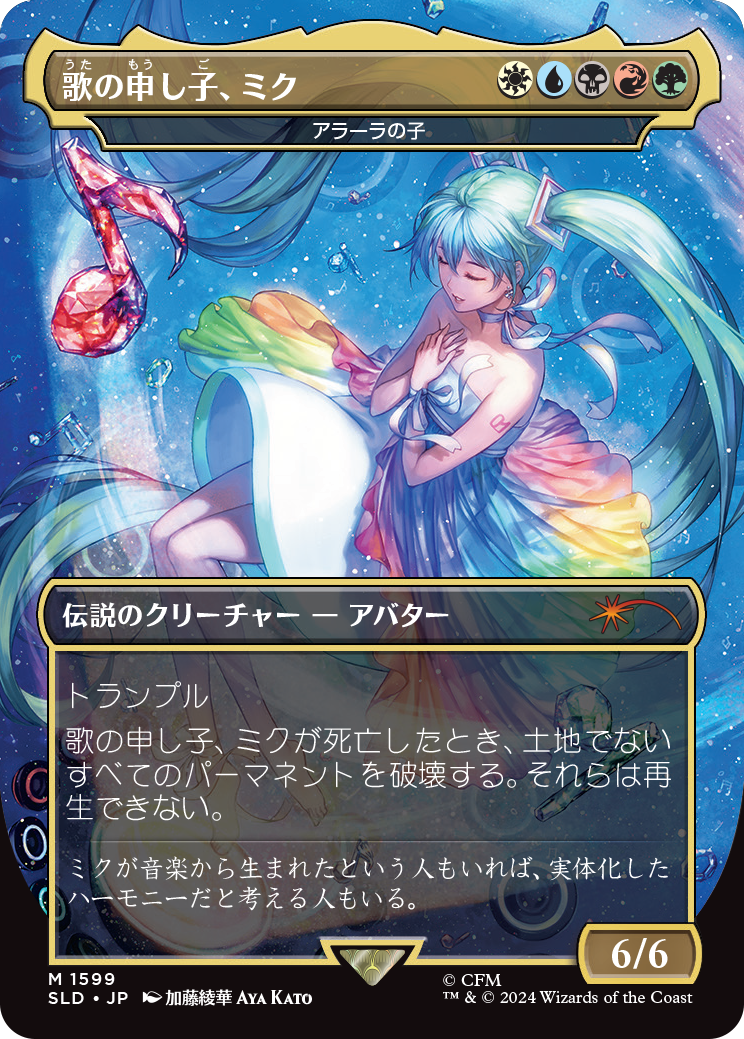 Miku, Child of Song - Child of Alara (Japanese) [Secret Lair Drop Series] | Pegasus Games WI