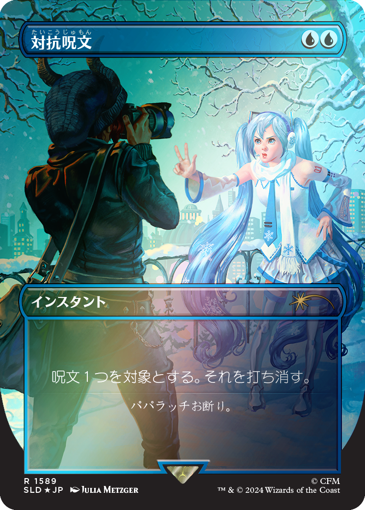 Counterspell (1589) (Rainbow Foil - Japanese) [Secret Lair Drop Series] | Pegasus Games WI