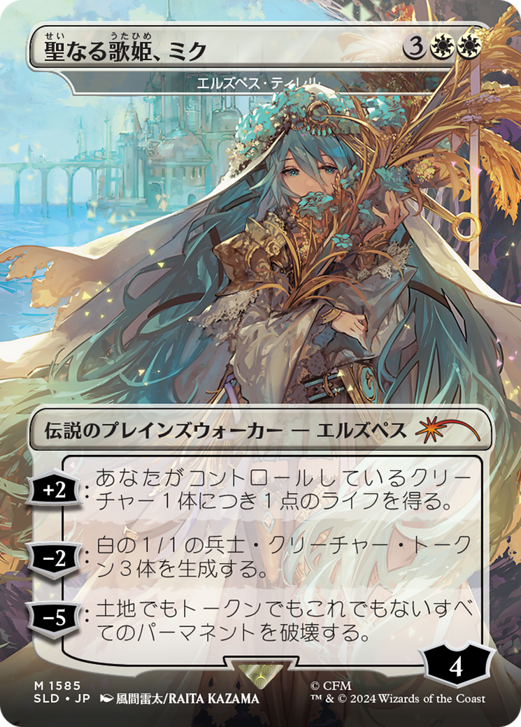 Miku, Divine Diva - Elspeth Tirel (Rainbow Foil) (Japanese) [Secret Lair Drop Series] | Pegasus Games WI