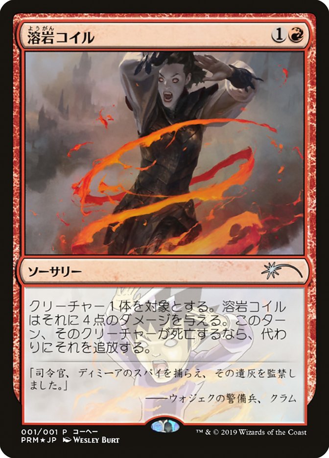 Lava Coil (JP Magazine Insert) [Media Promos] | Pegasus Games WI