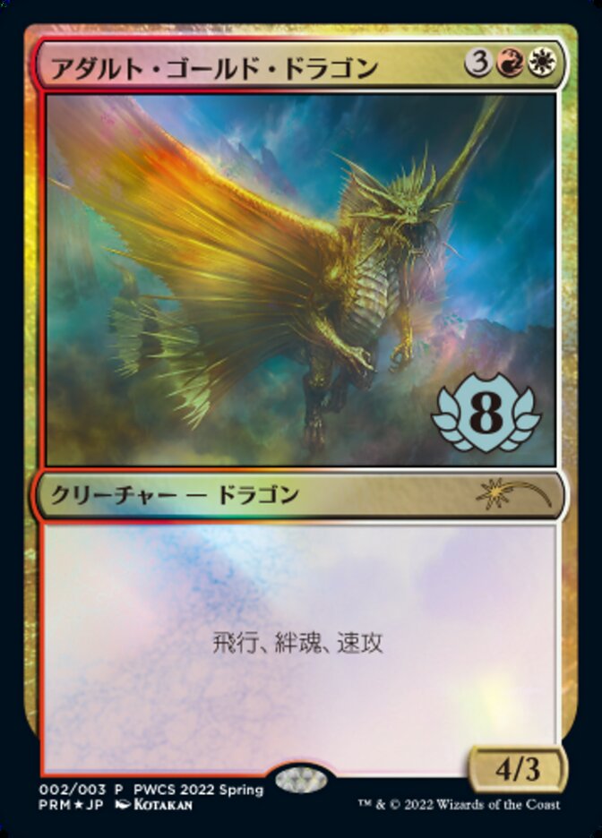 Adult Gold Dragon (Top 8) [Pro Tour Promos] | Pegasus Games WI