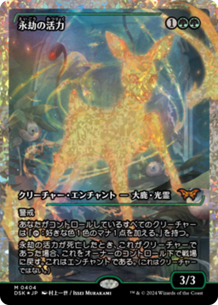 Enduring Vitality (Japan Showcase Fracture Foil) (Japanese) [Duskmourn: House of Horror] | Pegasus Games WI