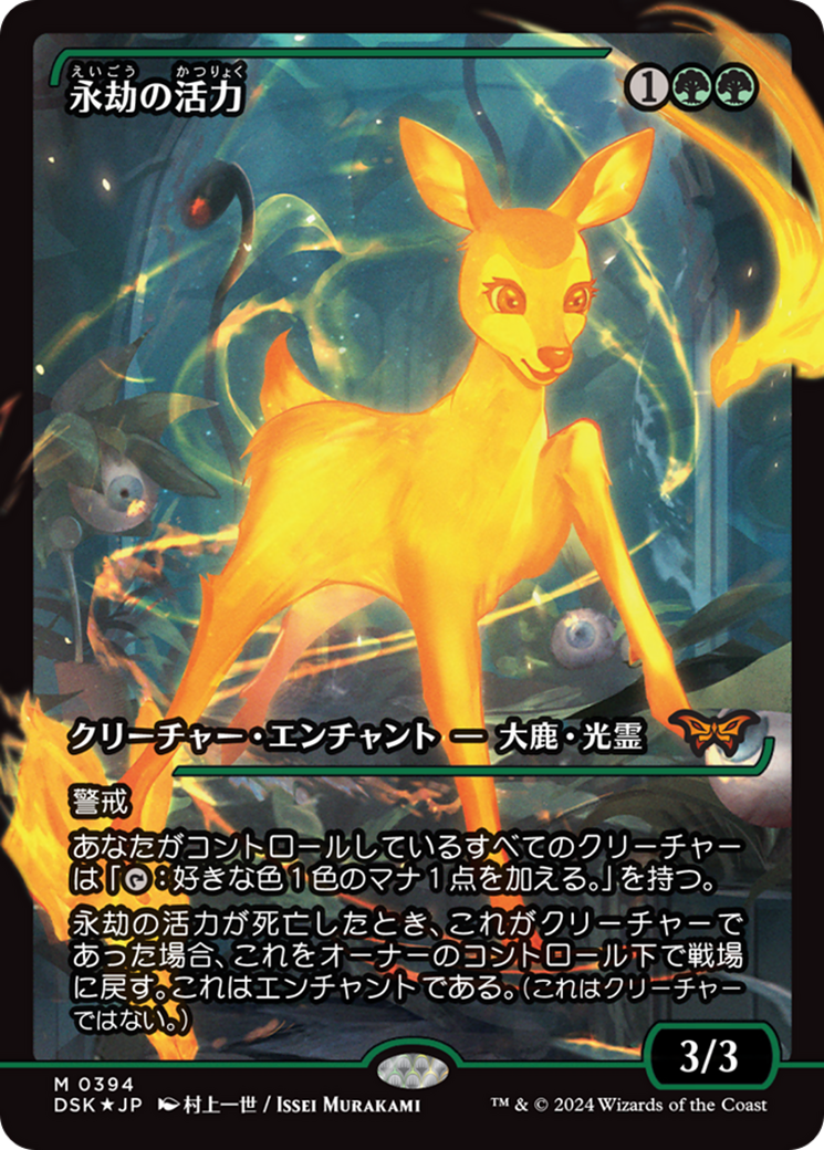 Enduring Vitality (Japan Showcase) (Japanese) [Duskmourn: House of Horror] | Pegasus Games WI