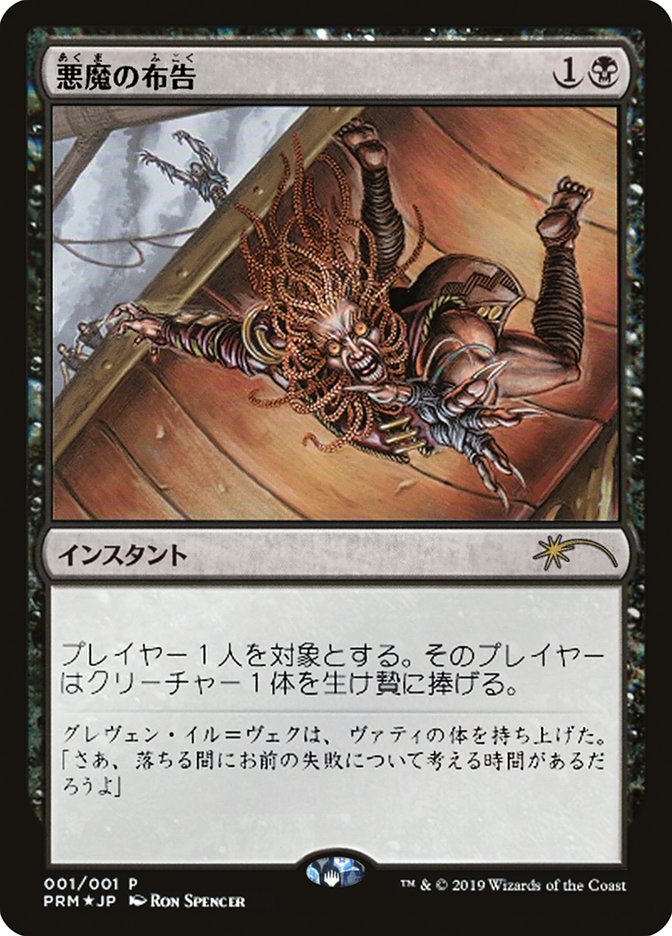 Diabolic Edict (JP Graphic Novel Insert) [Media Promos] | Pegasus Games WI