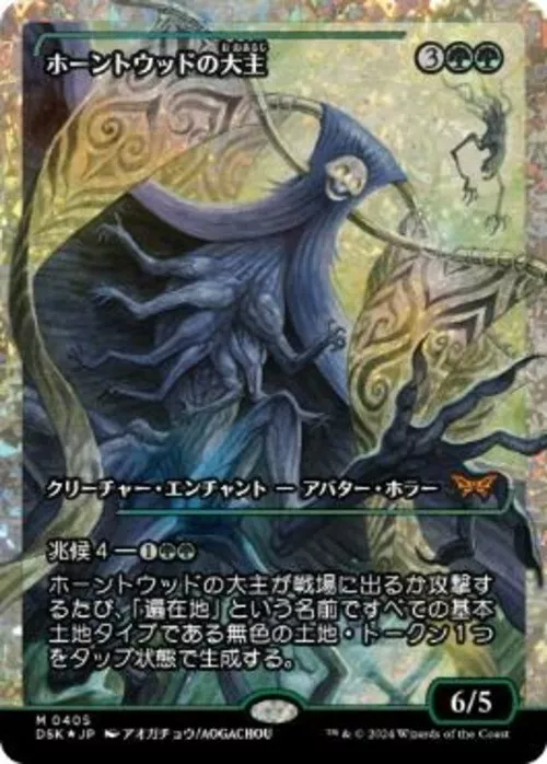 Overlord of the Hauntwoods (Japan Showcase Fracture Foil) (Japanese) [Duskmourn: House of Horror] | Pegasus Games WI