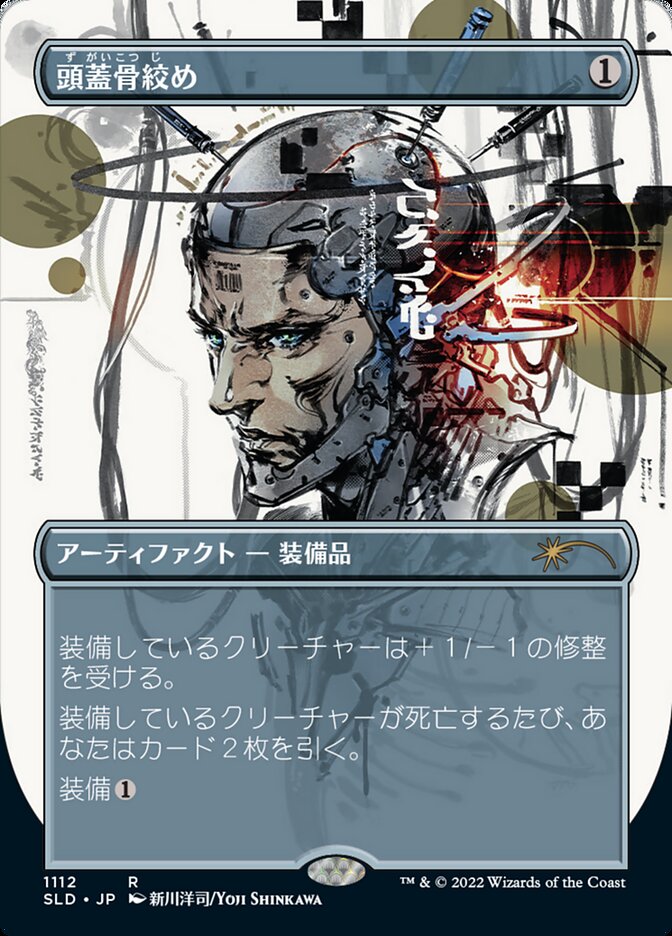 Skullclamp (Japanese Borderless) [Secret Lair Drop Series] | Pegasus Games WI