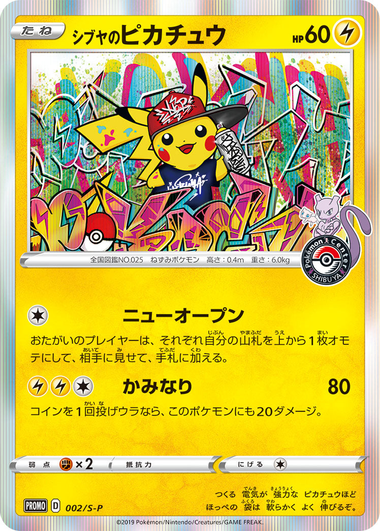 Shibuya's Pikachu (002/S-P) (JP Pokemon Center Shibuya Opening) [Miscellaneous Cards] | Pegasus Games WI