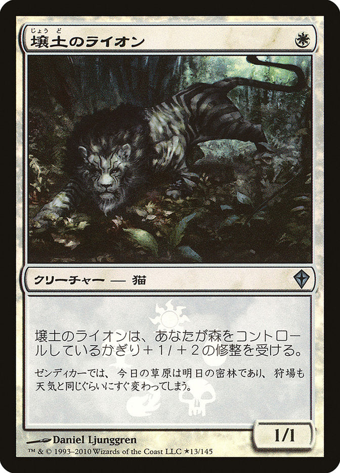 Loam Lion (Japanese Promo) [Resale Promos] | Pegasus Games WI