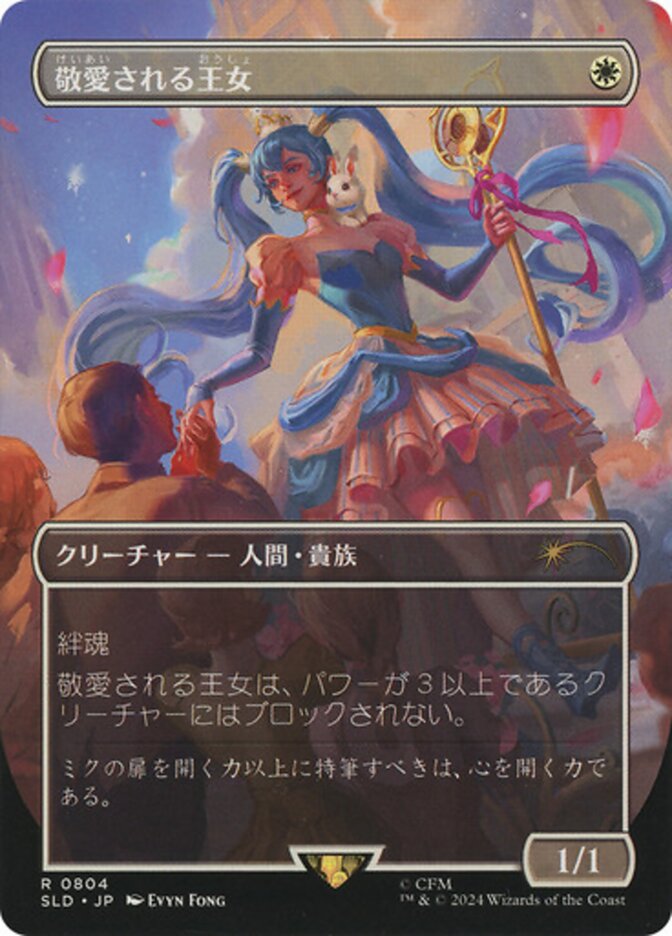 Beloved Princess (Japanese - Rainbow Foil) [Secret Lair Drop Series] | Pegasus Games WI