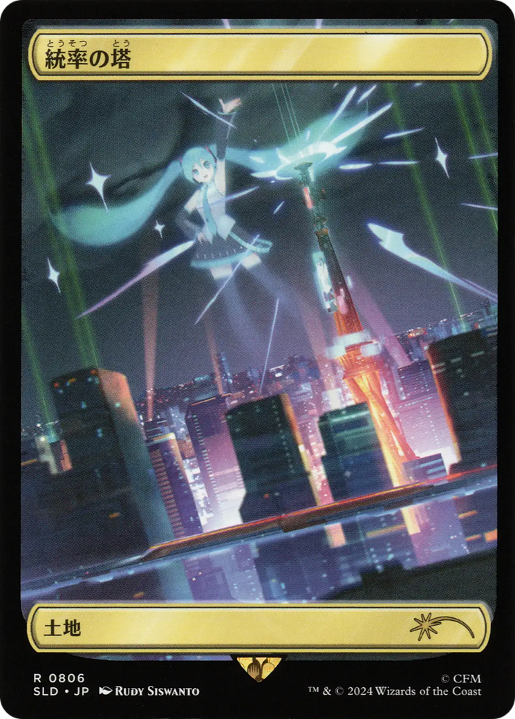 Command Tower (0806 - Japanese) [Secret Lair Drop Series] | Pegasus Games WI