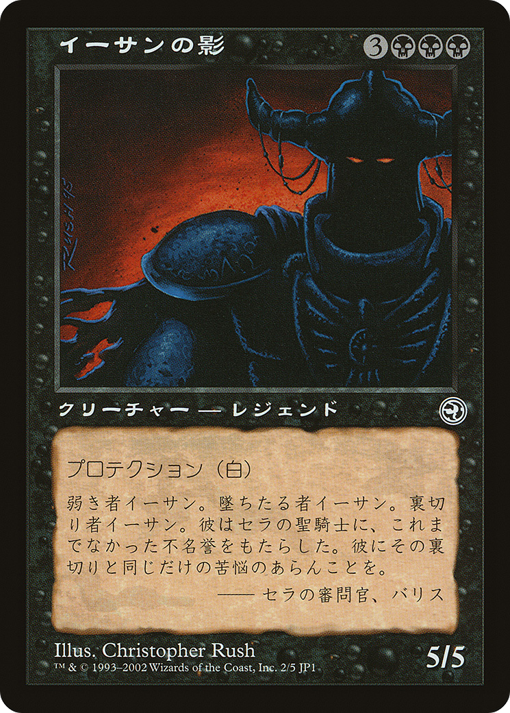 Ihsan's Shade (Hobby Japan Reprint) [Media Promos] | Pegasus Games WI