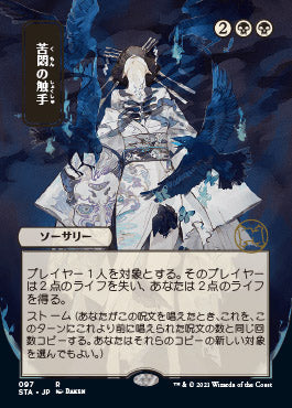 Tendrils of Agony (Japanese Foil Etched) [Strixhaven: School of Mages Mystical Archive] | Pegasus Games WI