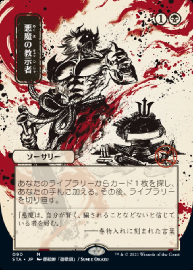 Demonic Tutor (Japanese Foil Etched) [Strixhaven: School of Mages Mystical Archive] | Pegasus Games WI
