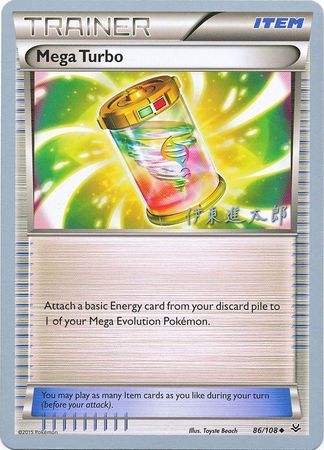 Mega Turbo (86/108) (Magical Symphony - Shintaro Ito) [World Championships 2016] | Pegasus Games WI