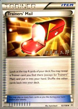 Trainers' Mail (92/108) (Magical Symphony - Shintaro Ito) [World Championships 2016] | Pegasus Games WI