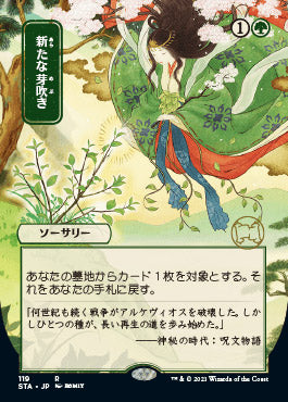Regrowth (Japanese) [Strixhaven: School of Mages Mystical Archive] | Pegasus Games WI