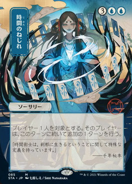 Time Warp (Japanese) [Strixhaven: School of Mages Mystical Archive] | Pegasus Games WI