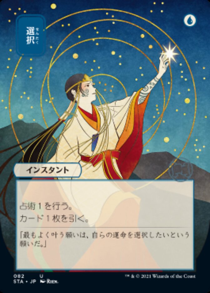 Opt (Japanese) [Strixhaven: School of Mages Mystical Archive] | Pegasus Games WI