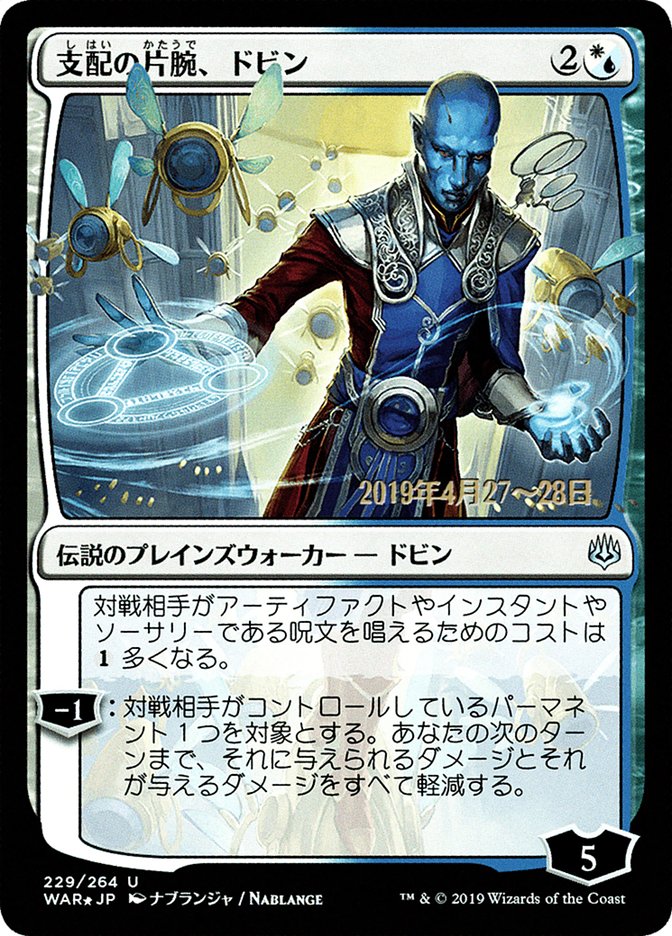Dovin, Hand of Control (Japanese Alternate Art) [War of the Spark Promos] | Pegasus Games WI