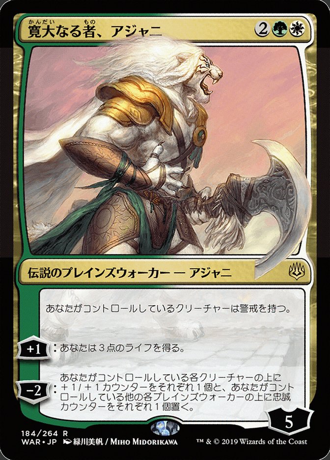 Ajani, the Greathearted (Japanese Alternate Art) [War of the Spark] | Pegasus Games WI