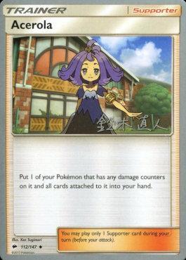 Acerola (112/147) (Golisodor - Naoto Suzuki) [World Championships 2017] | Pegasus Games WI