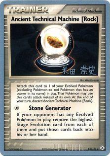 Ancient Technical Machine [Rock] (85/101) (Dark Tyranitar Deck - Takashi Yoneda) [World Championships 2005] | Pegasus Games WI