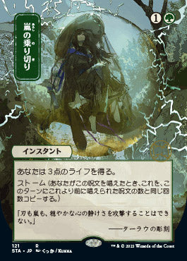 Weather the Storm (Japanese Foil Etched) [Strixhaven: School of Mages Mystical Archive] | Pegasus Games WI