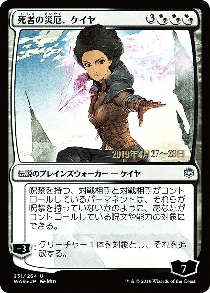 Kaya, Bane of the Dead (Japanese Alternate Art) [War of the Spark Promos] | Pegasus Games WI